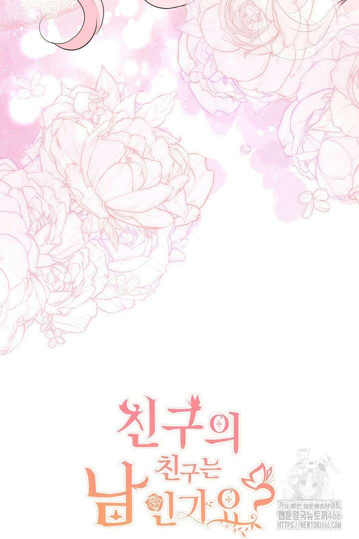 친구의 친구는 남인가요? 31화 91