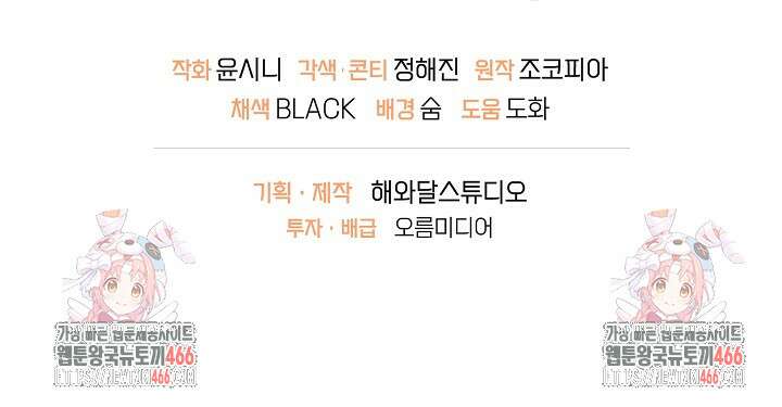 친구의 친구는 남인가요? 31화 92