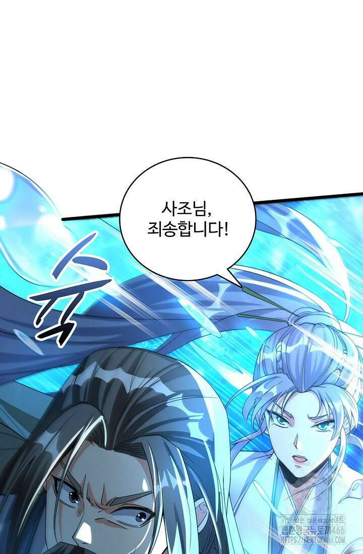 열 명의 신제들이 모두 내 제자 118화 13