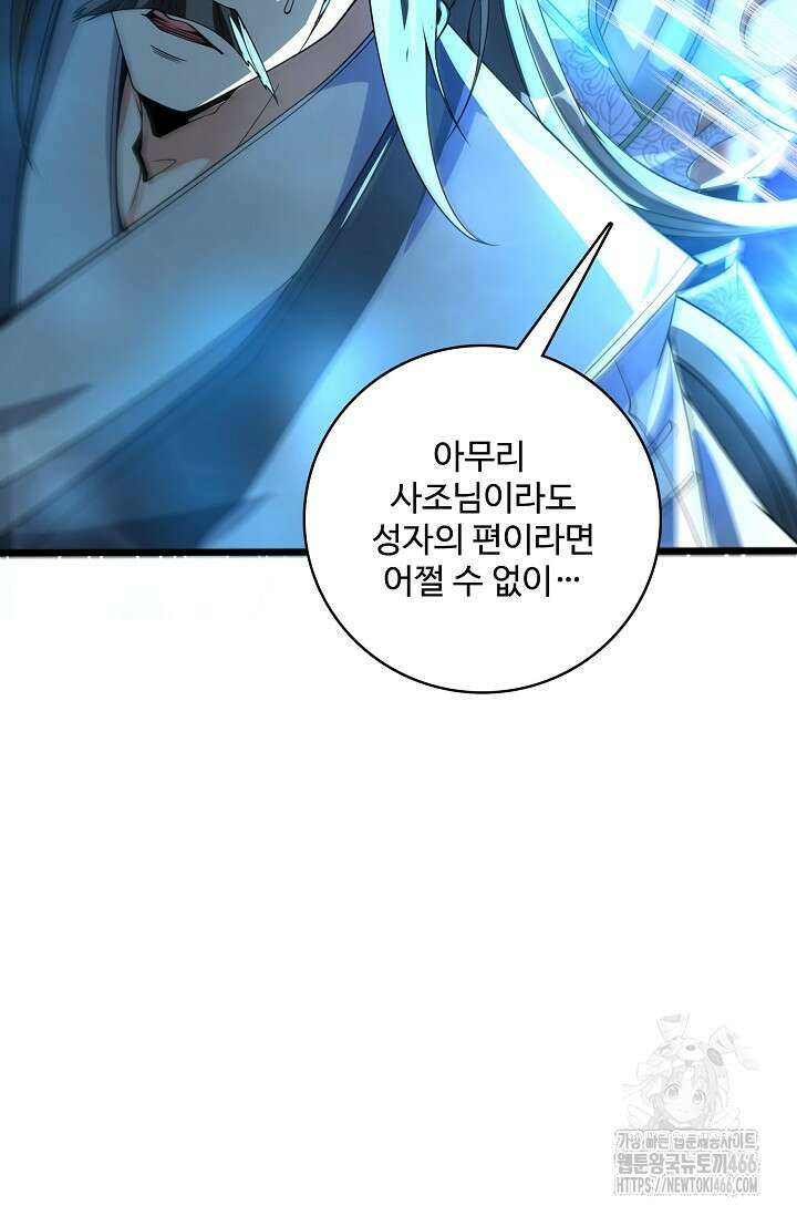 열 명의 신제들이 모두 내 제자 118화 14
