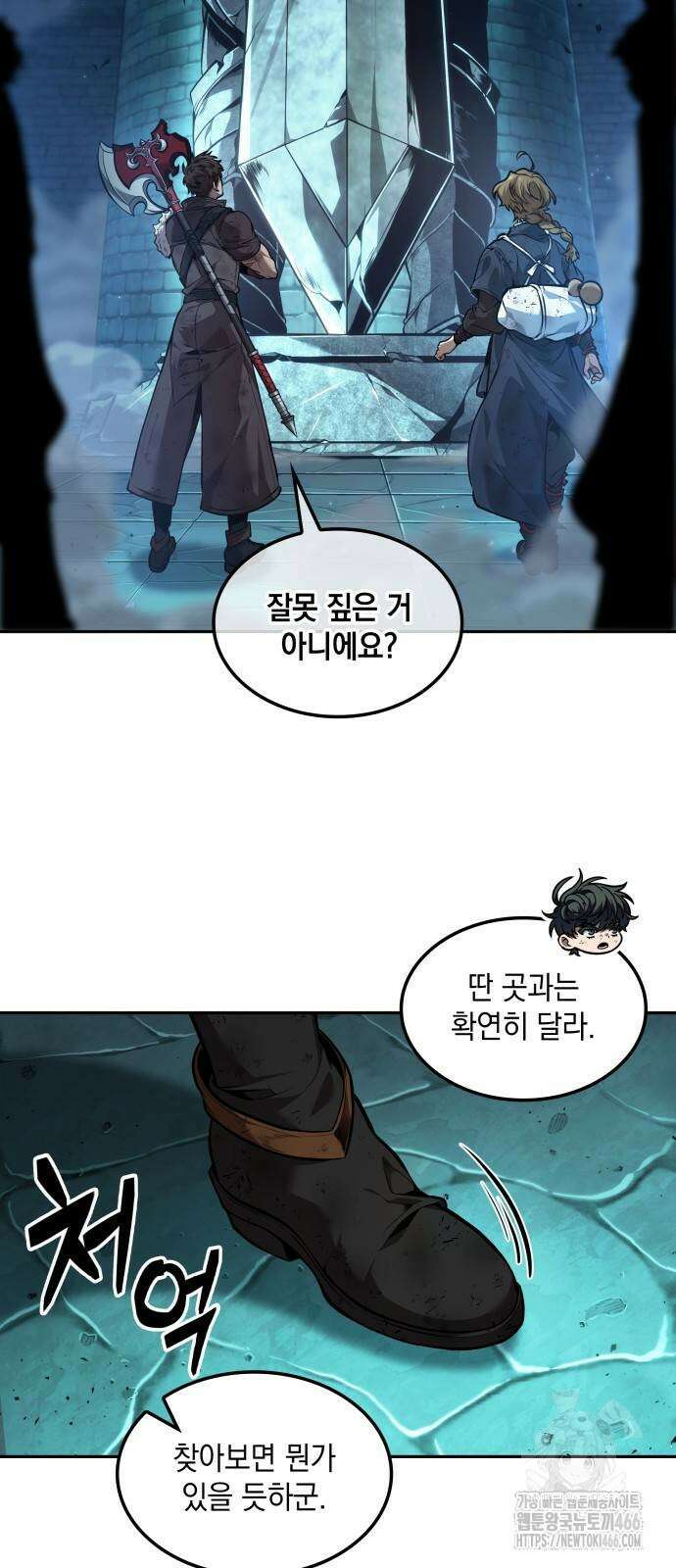 최후의 모험가 45화 2