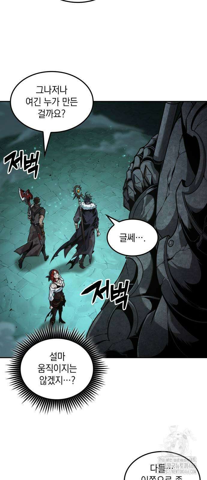최후의 모험가 45화 3