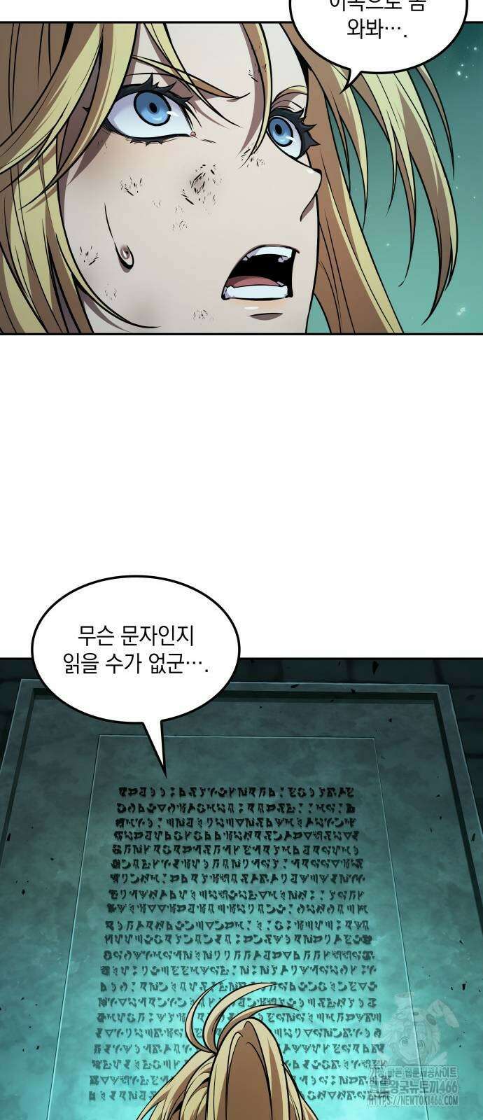 최후의 모험가 45화 4