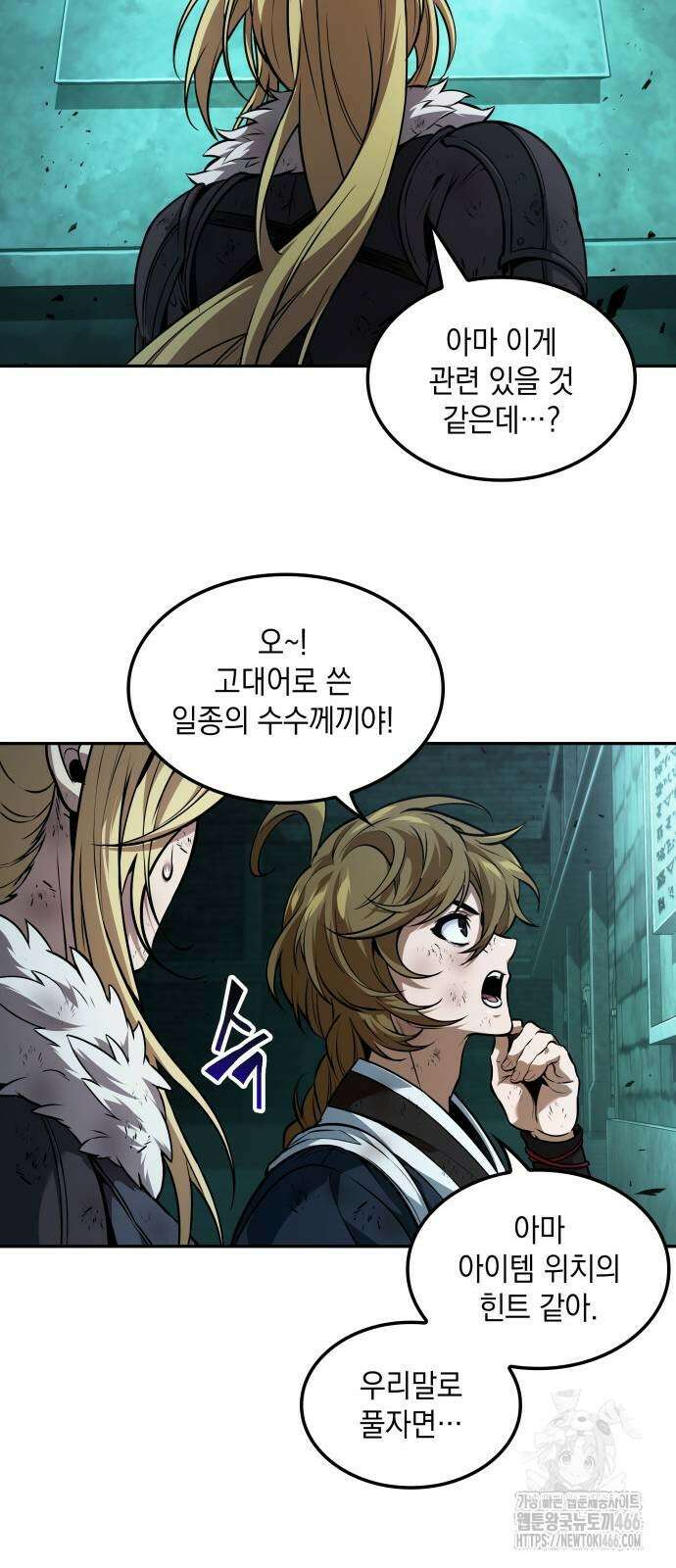 최후의 모험가 45화 5