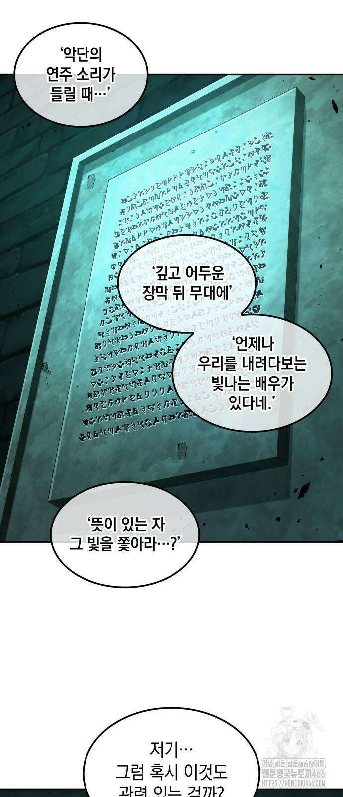 최후의 모험가 45화 6