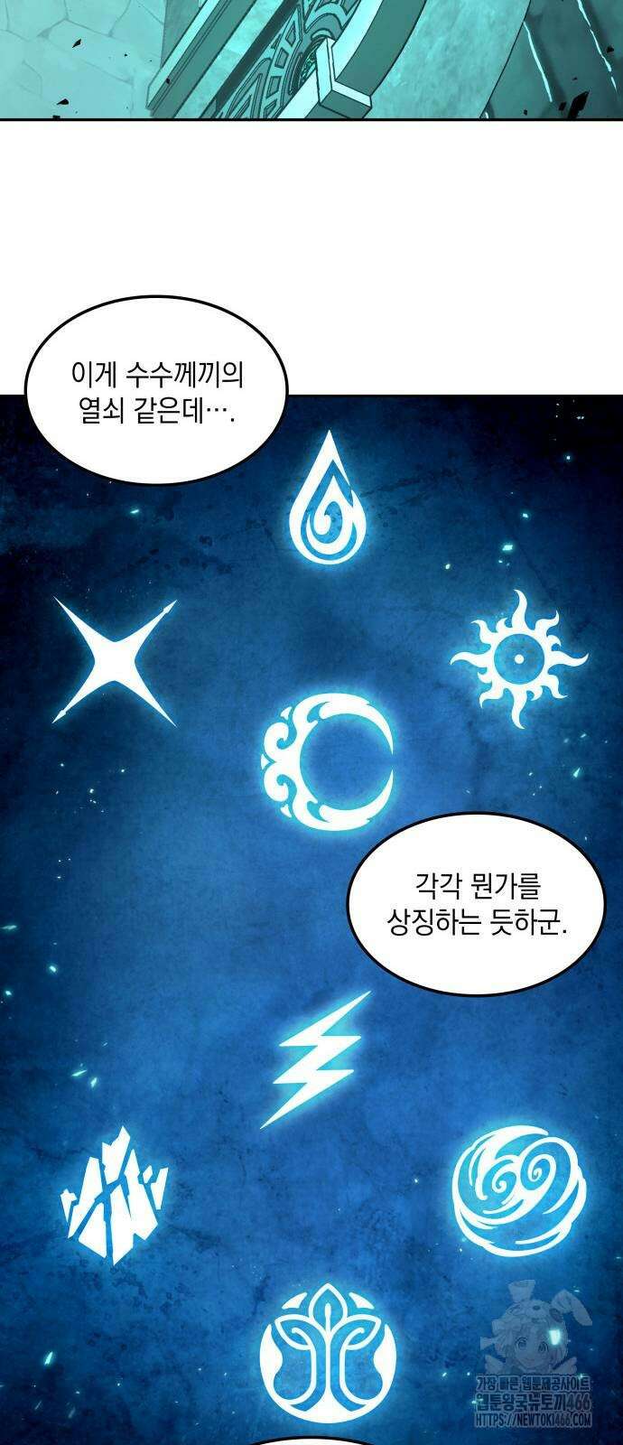 최후의 모험가 45화 9