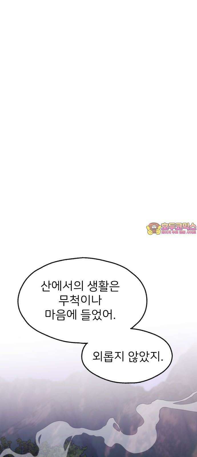 숲속의 대표님 ＃44 1