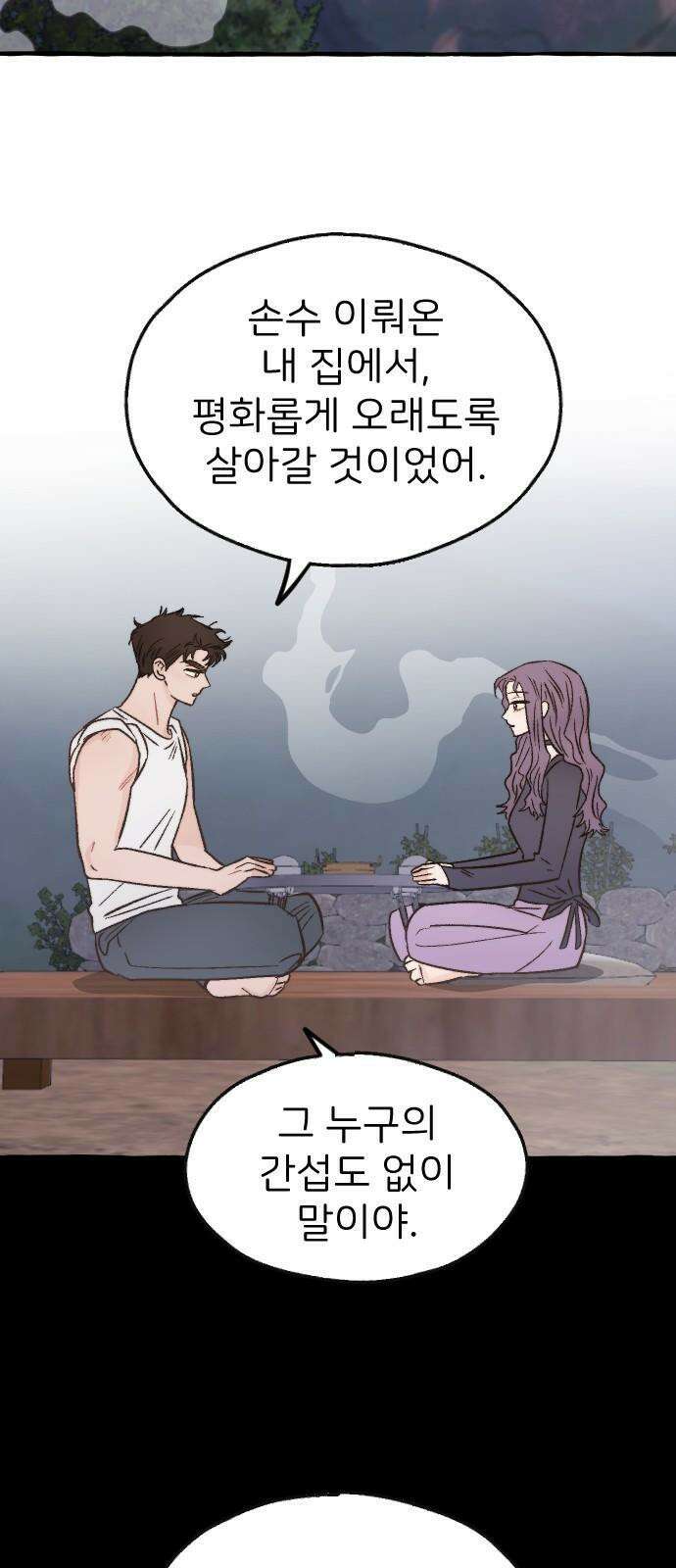 숲속의 대표님 ＃44 2
