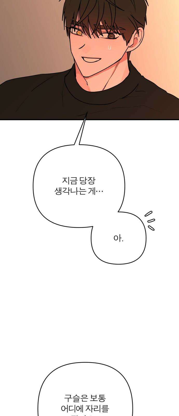 여우애담 120화 4
