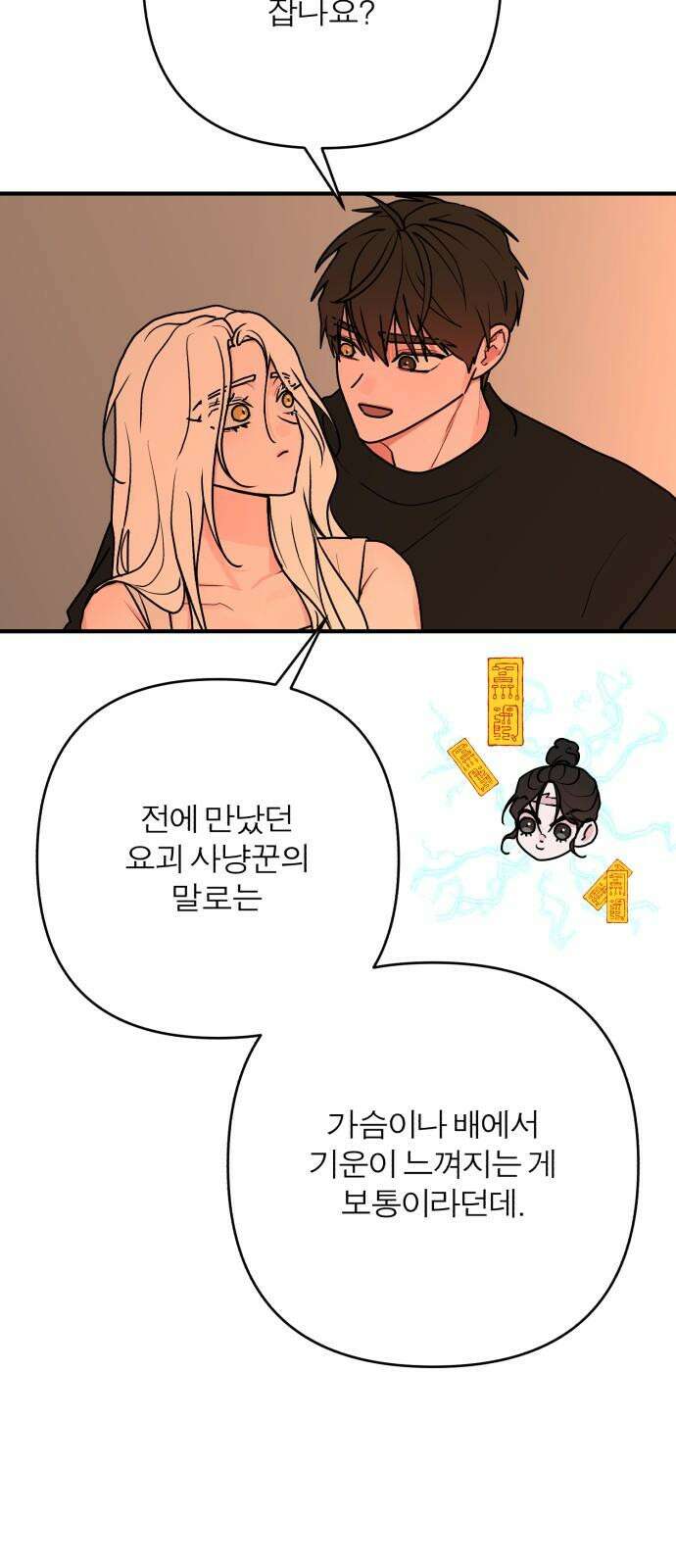 여우애담 120화 5