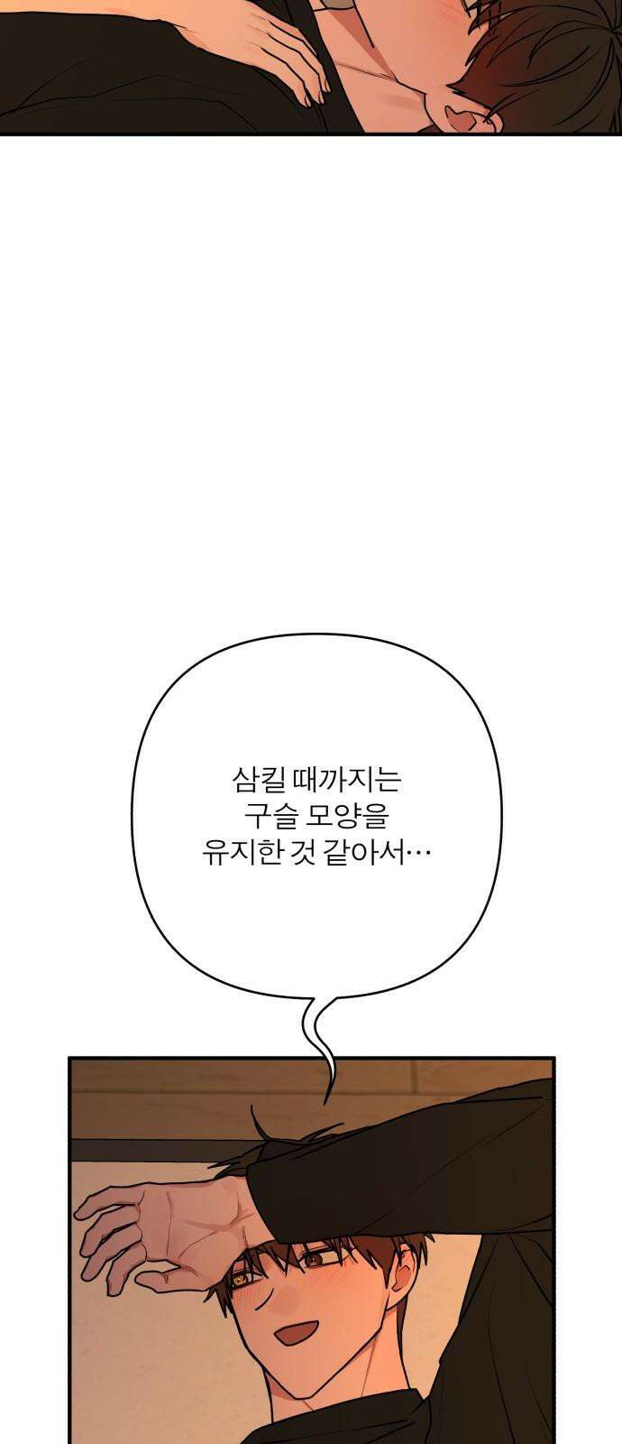 여우애담 120화 13