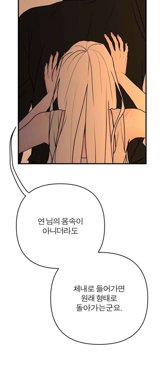 여우애담 120화 14