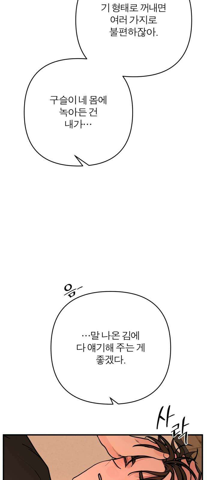 여우애담 120화 16