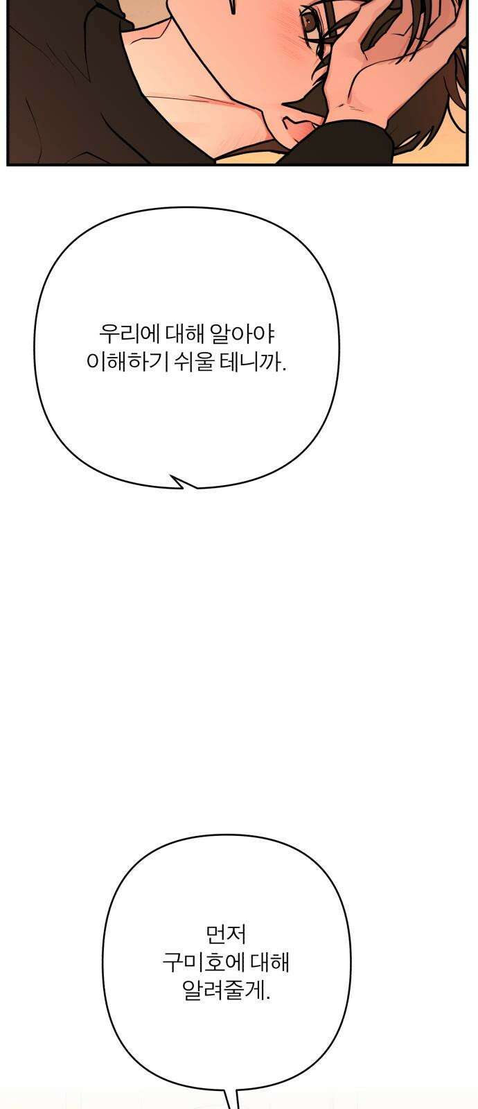 여우애담 120화 17