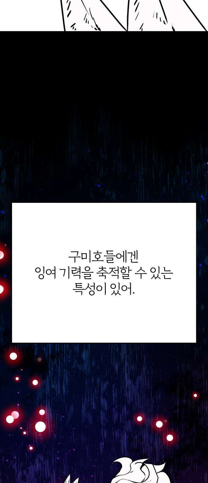 여우애담 120화 25