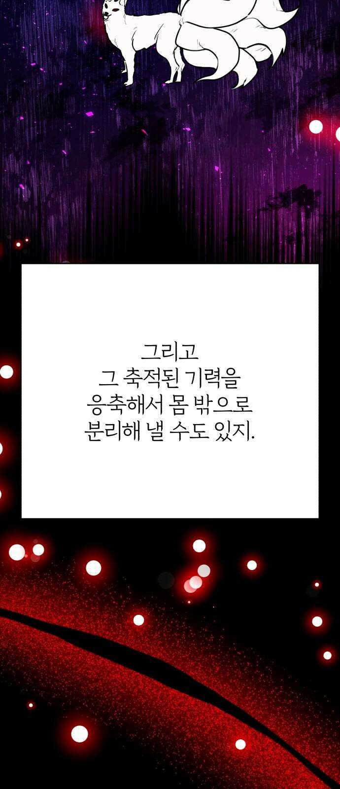여우애담 120화 26