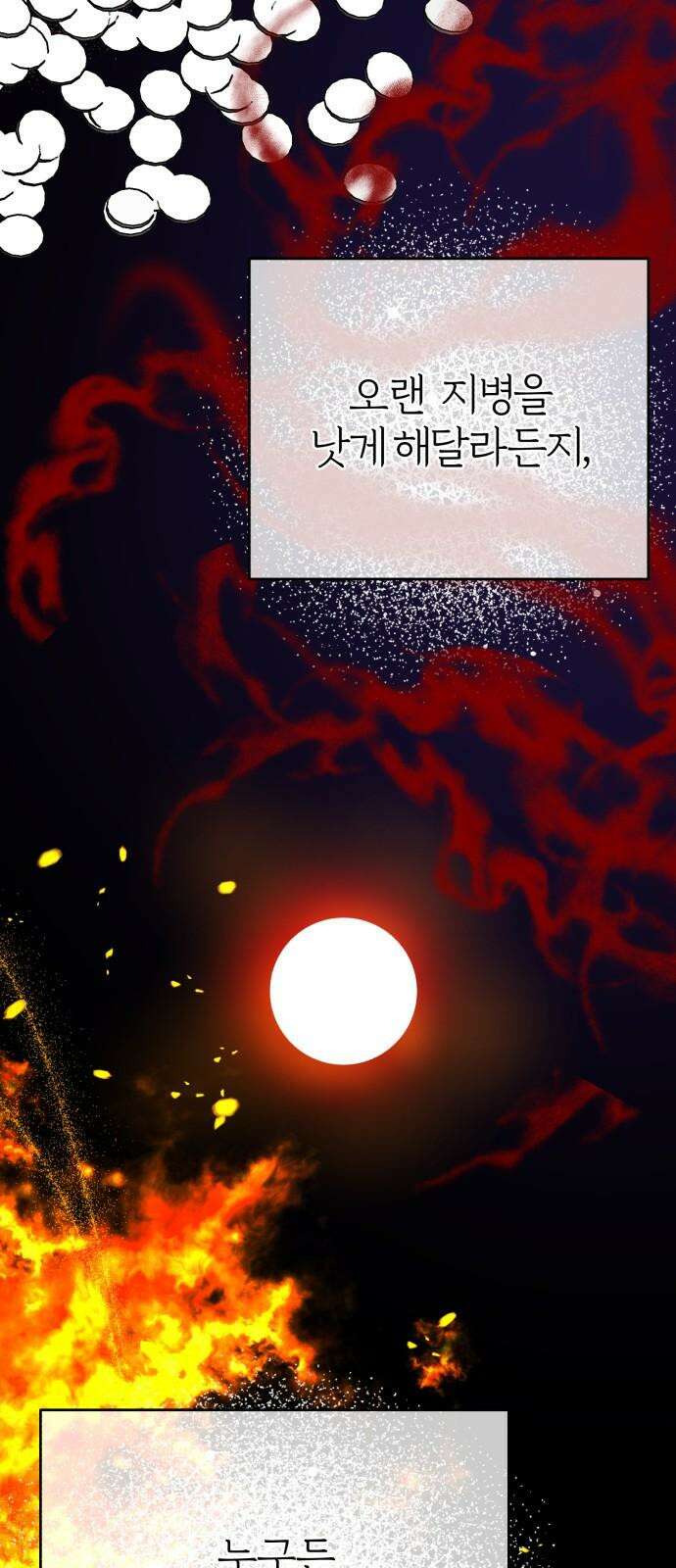 여우애담 120화 29