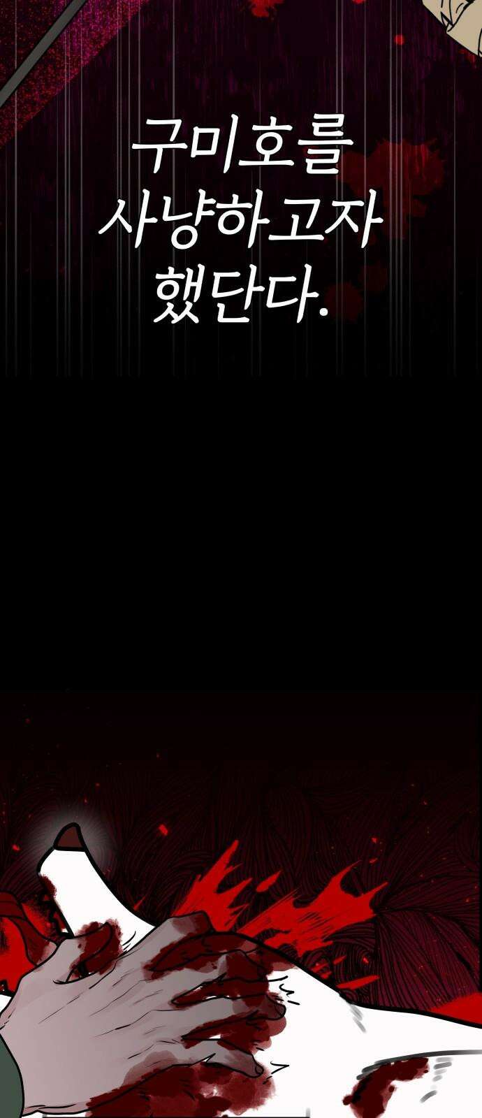여우애담 120화 32