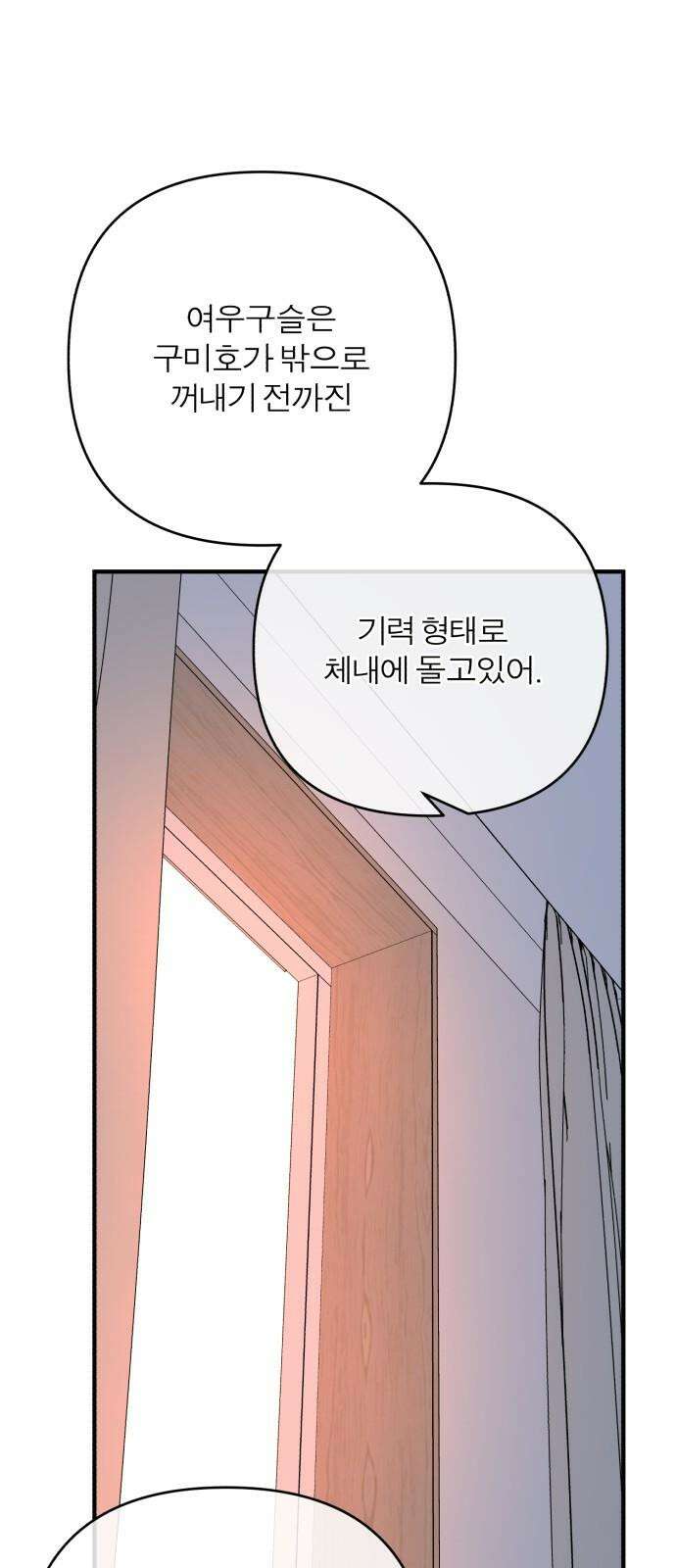 여우애담 120화 38