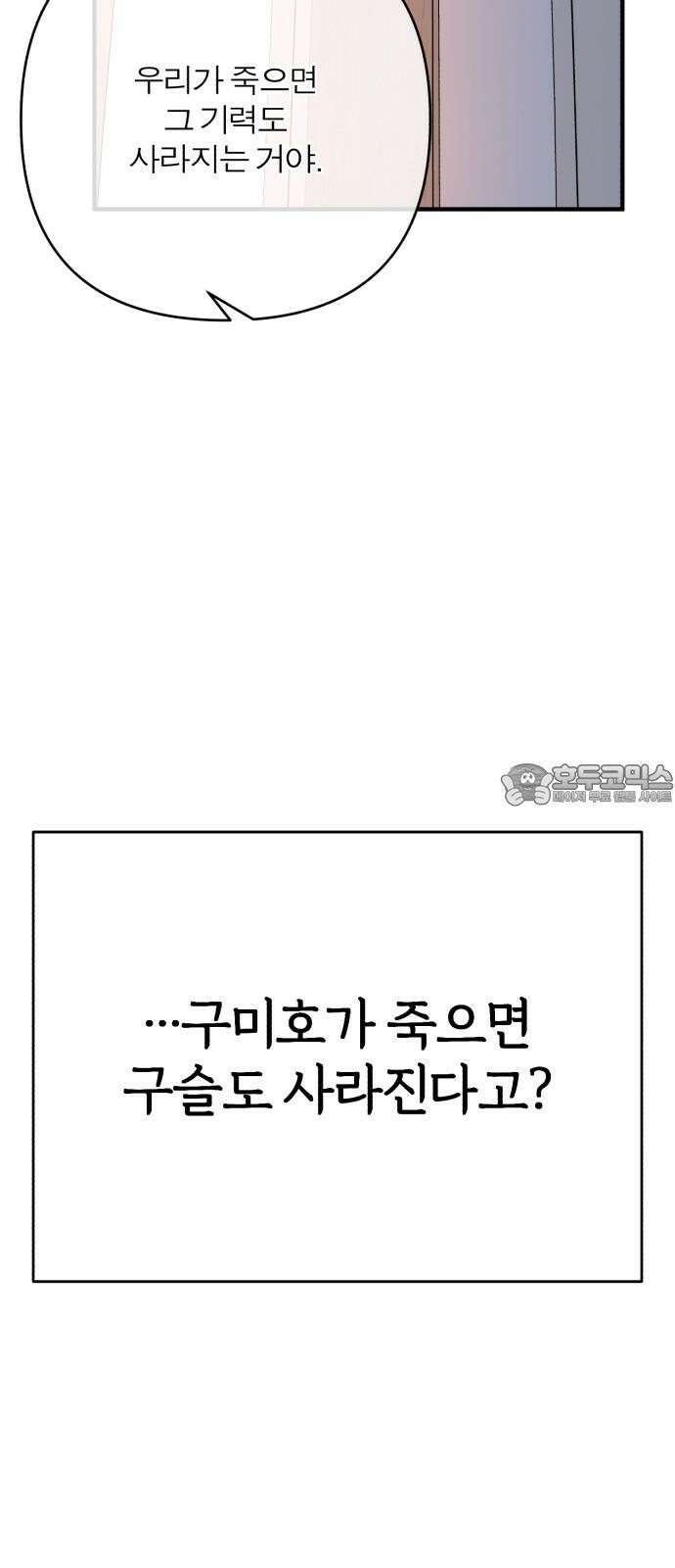여우애담 120화 39