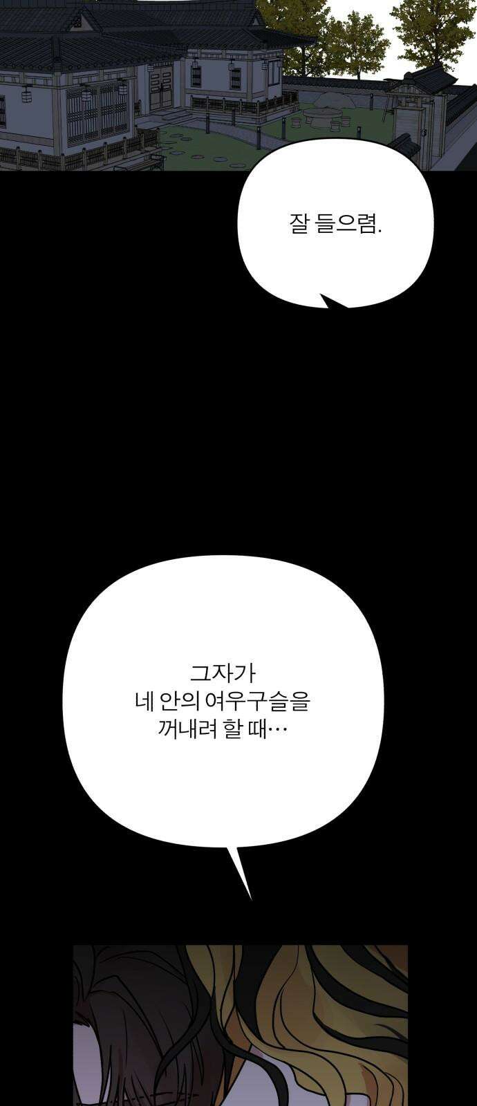여우애담 120화 41