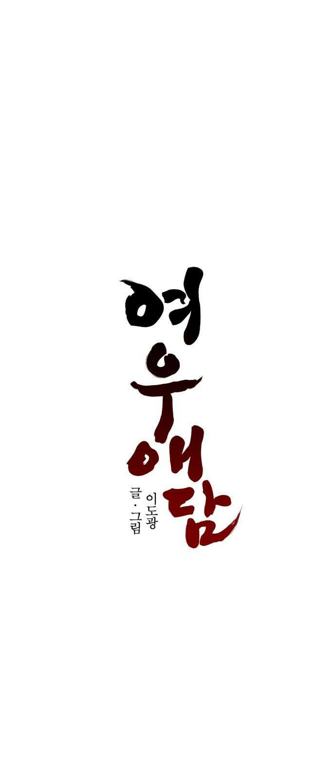 여우애담 120화 46