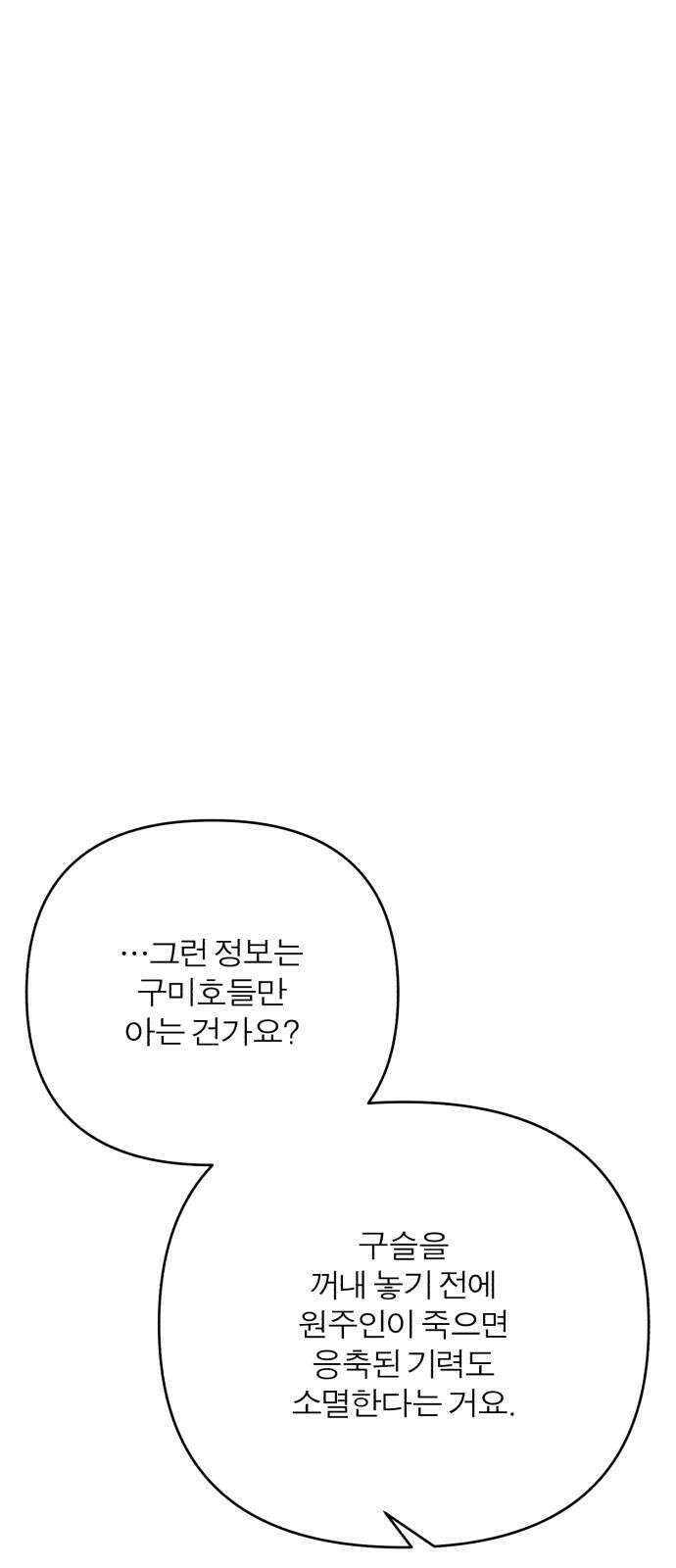 여우애담 120화 47