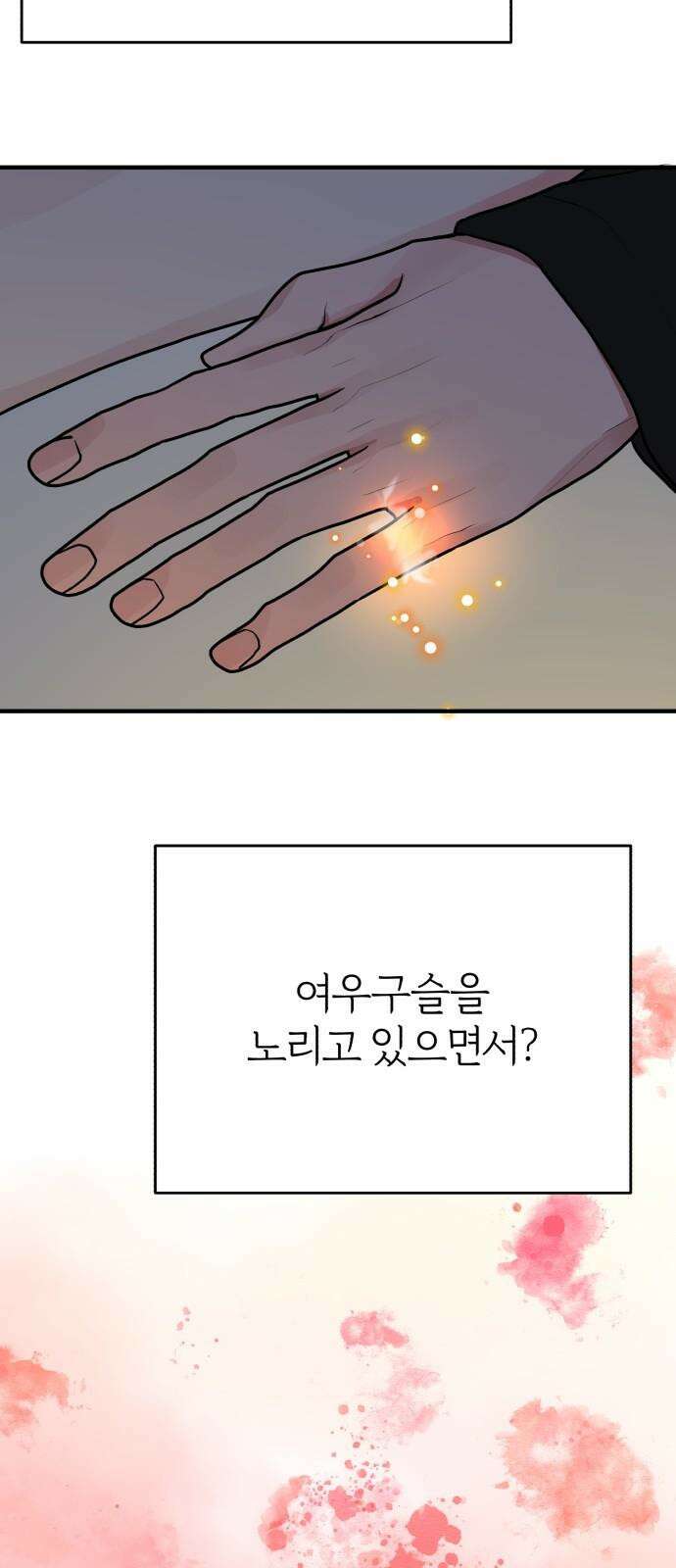 여우애담 120화 50