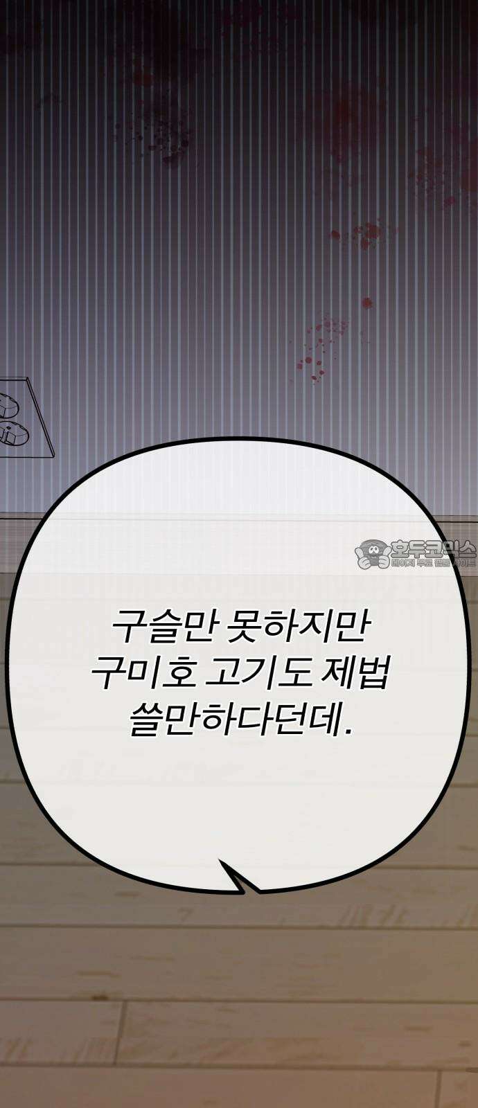 여우애담 120화 54