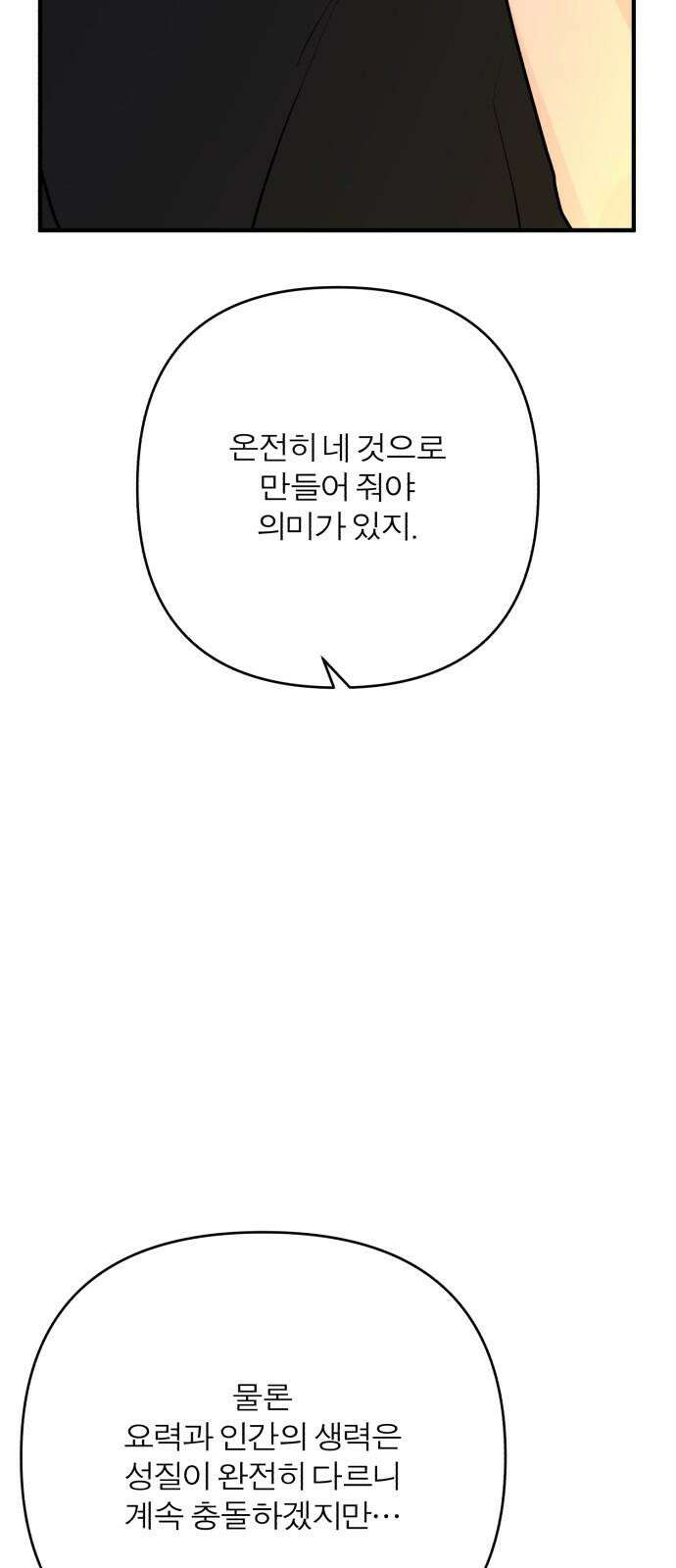 여우애담 120화 67