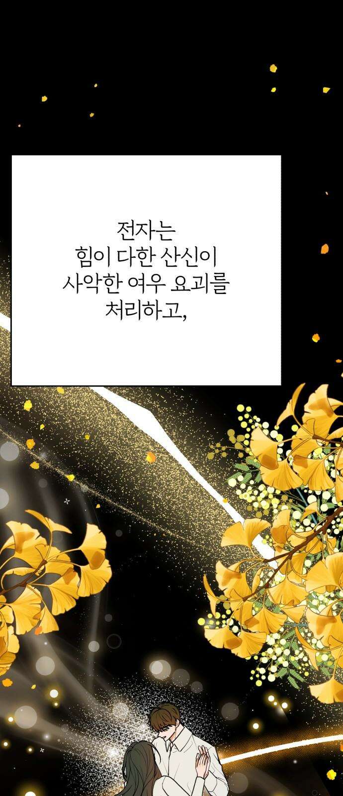 여우애담 120화 91