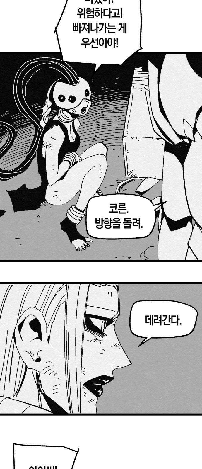포크＆나이프 70화 7