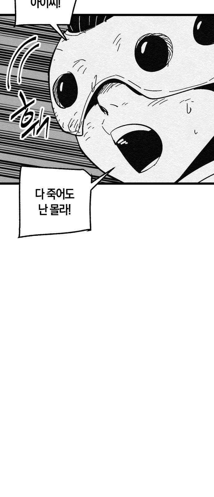 포크＆나이프 70화 8