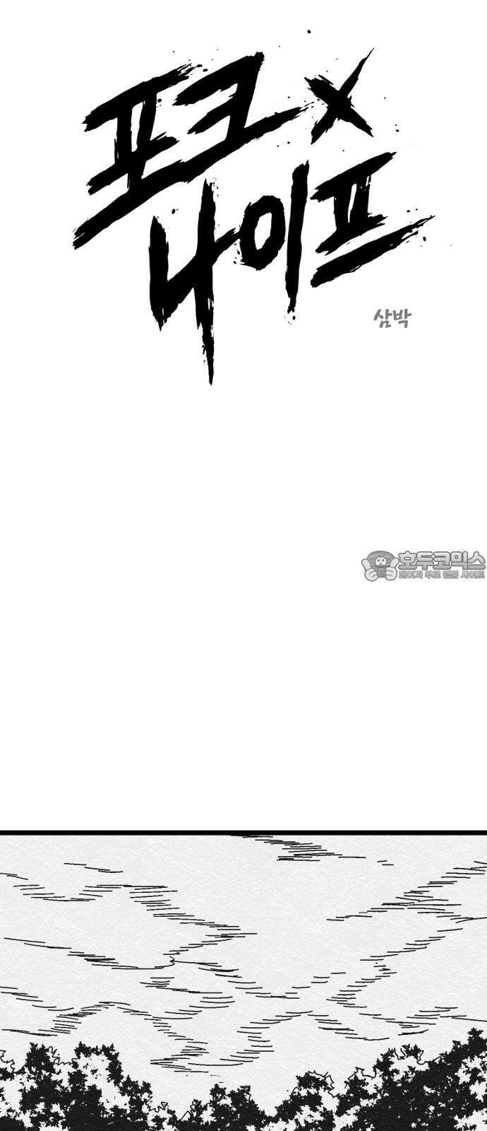 포크＆나이프 70화 9