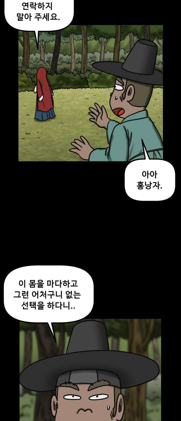 무서운게 딱좋아! 150화． 그림 속의 처녀 귀신 (5) 2