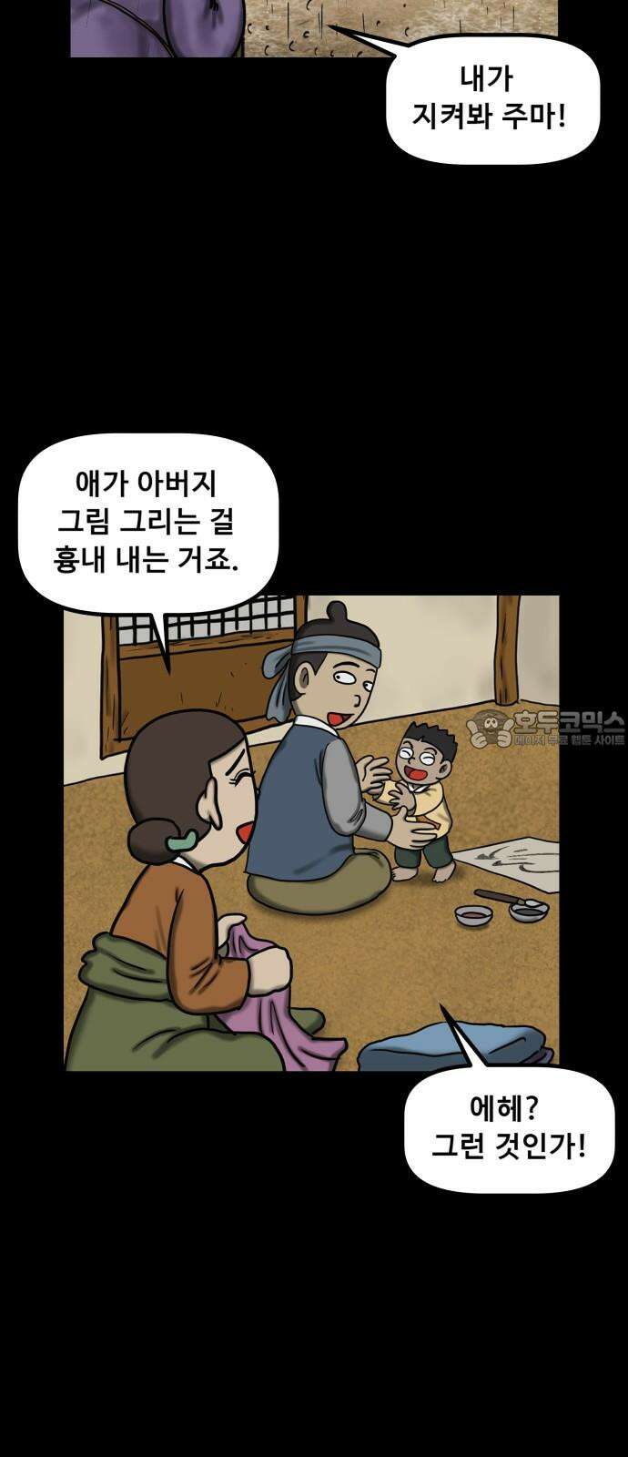 무서운게 딱좋아! 150화． 그림 속의 처녀 귀신 (5) 12