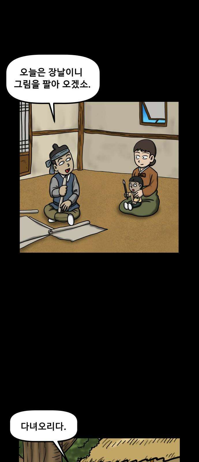 무서운게 딱좋아! 150화． 그림 속의 처녀 귀신 (5) 13