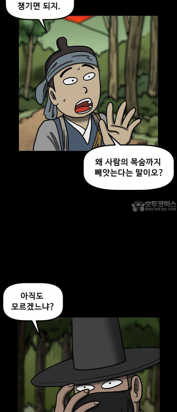 무서운게 딱좋아! 150화． 그림 속의 처녀 귀신 (5) 36