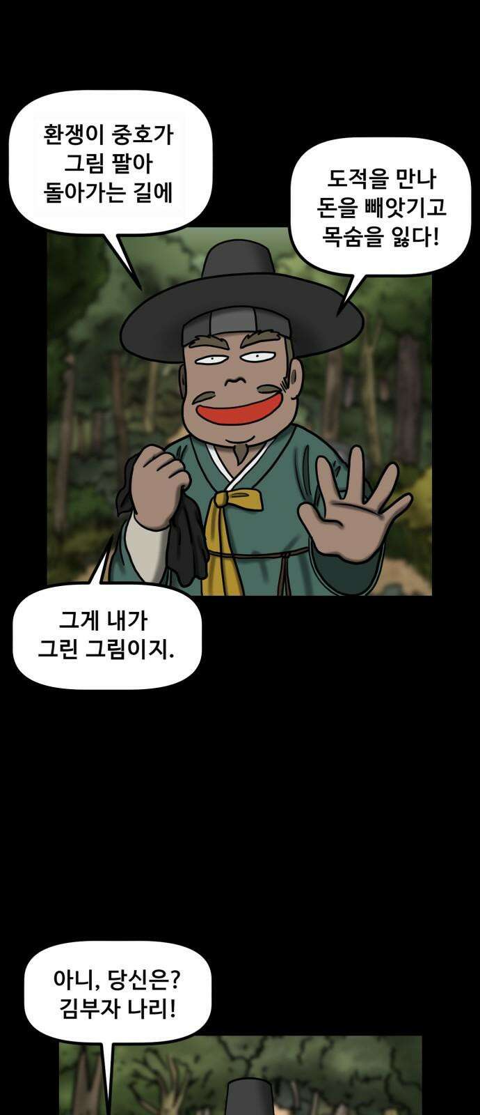 무서운게 딱좋아! 150화． 그림 속의 처녀 귀신 (5) 38