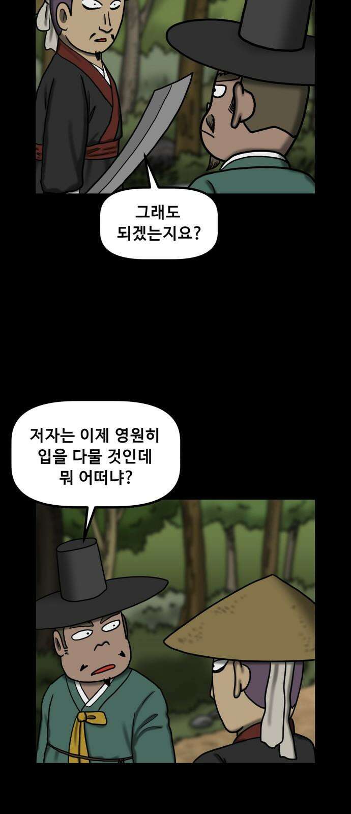 무서운게 딱좋아! 150화． 그림 속의 처녀 귀신 (5) 40