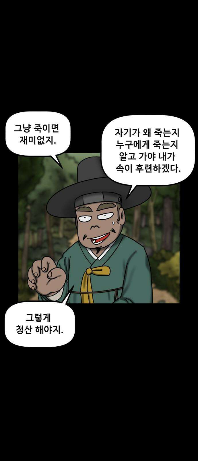 무서운게 딱좋아! 150화． 그림 속의 처녀 귀신 (5) 41