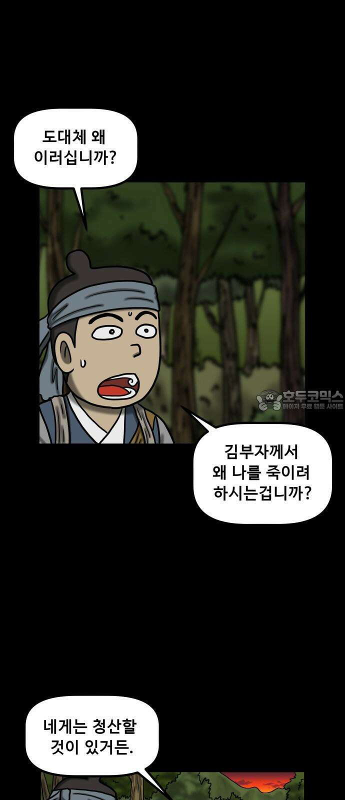 무서운게 딱좋아! 150화． 그림 속의 처녀 귀신 (5) 42