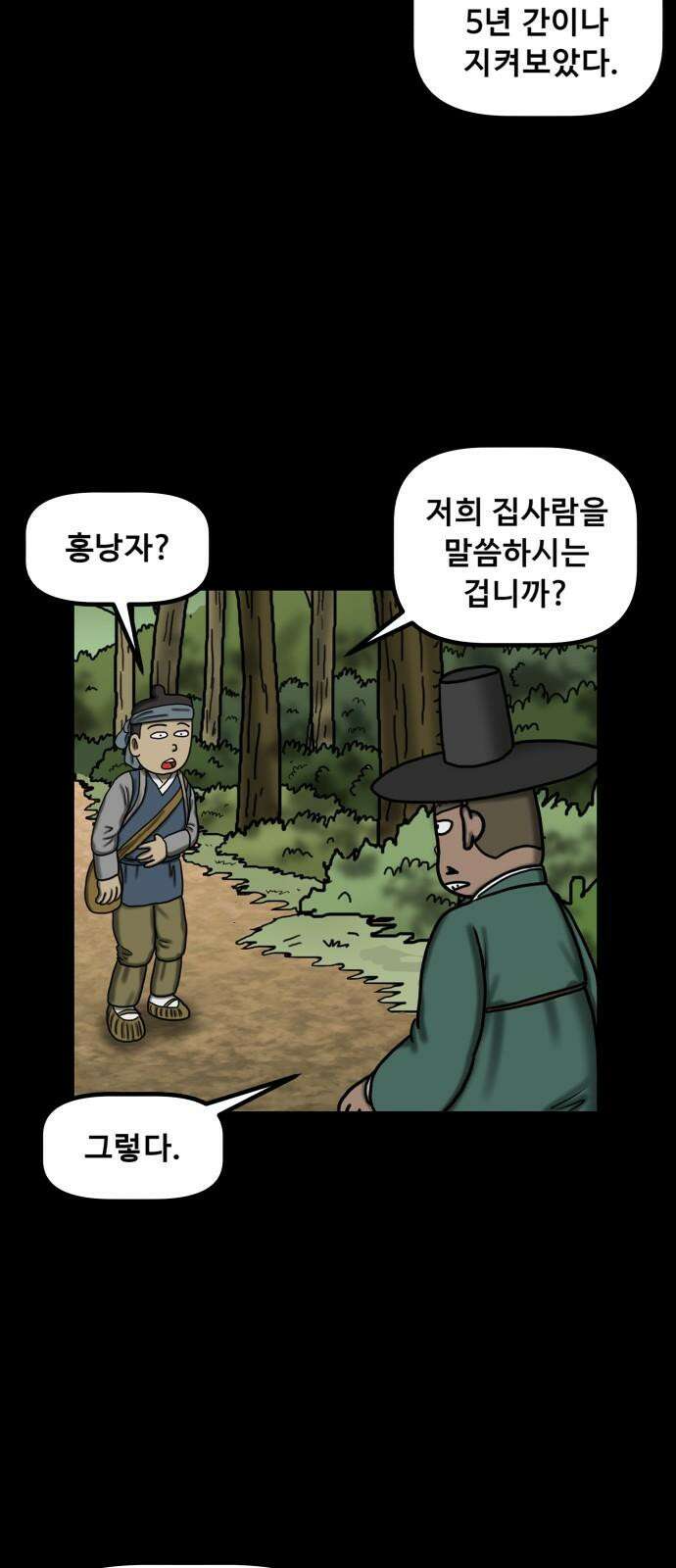 무서운게 딱좋아! 150화． 그림 속의 처녀 귀신 (5) 44
