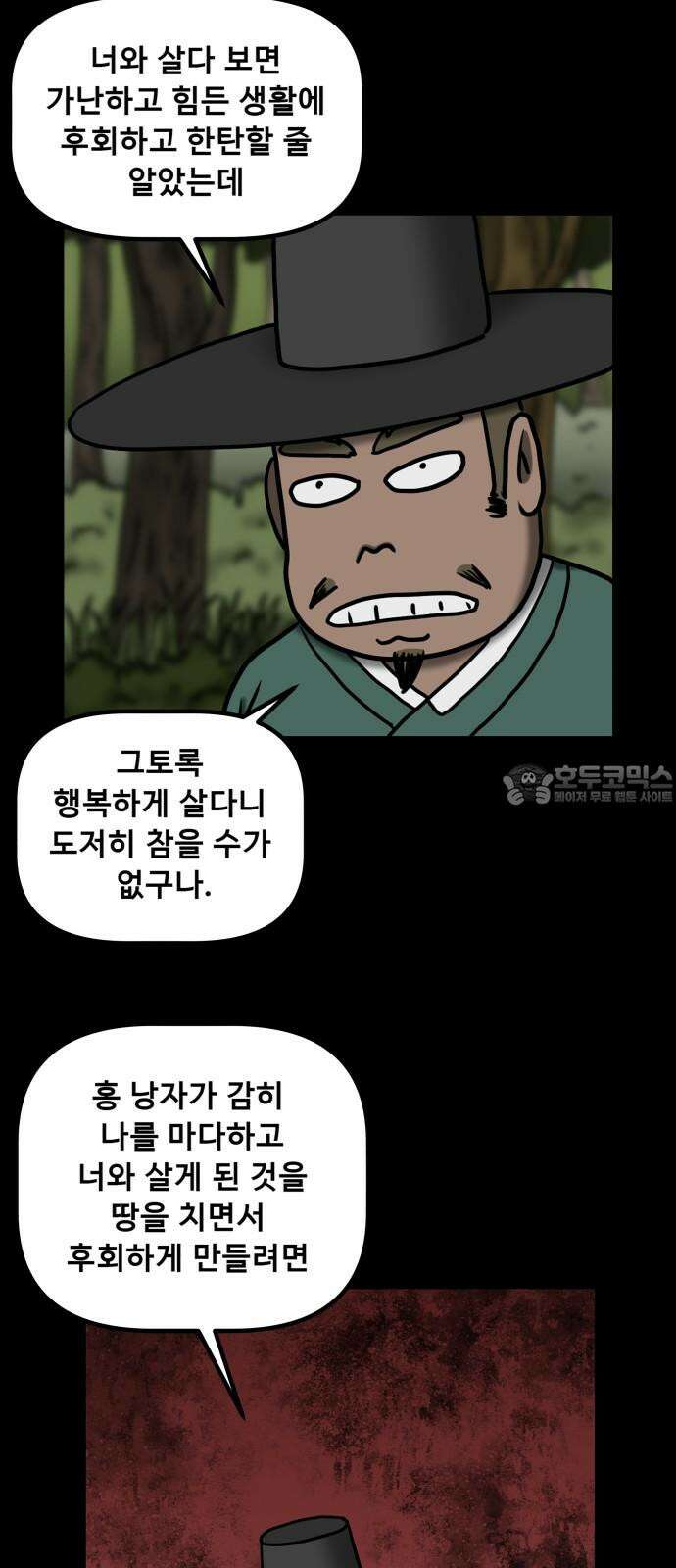 무서운게 딱좋아! 150화． 그림 속의 처녀 귀신 (5) 45