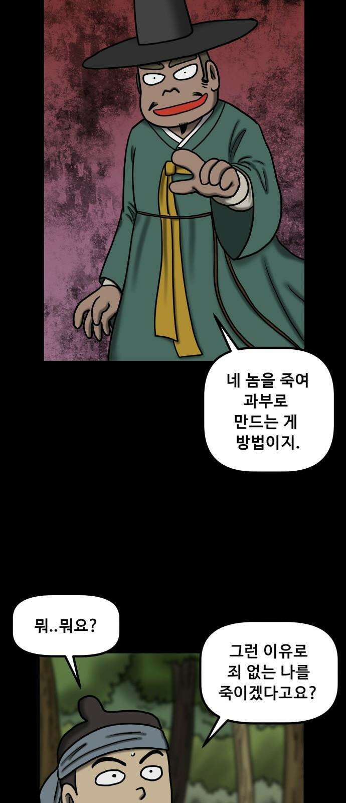 무서운게 딱좋아! 150화． 그림 속의 처녀 귀신 (5) 46
