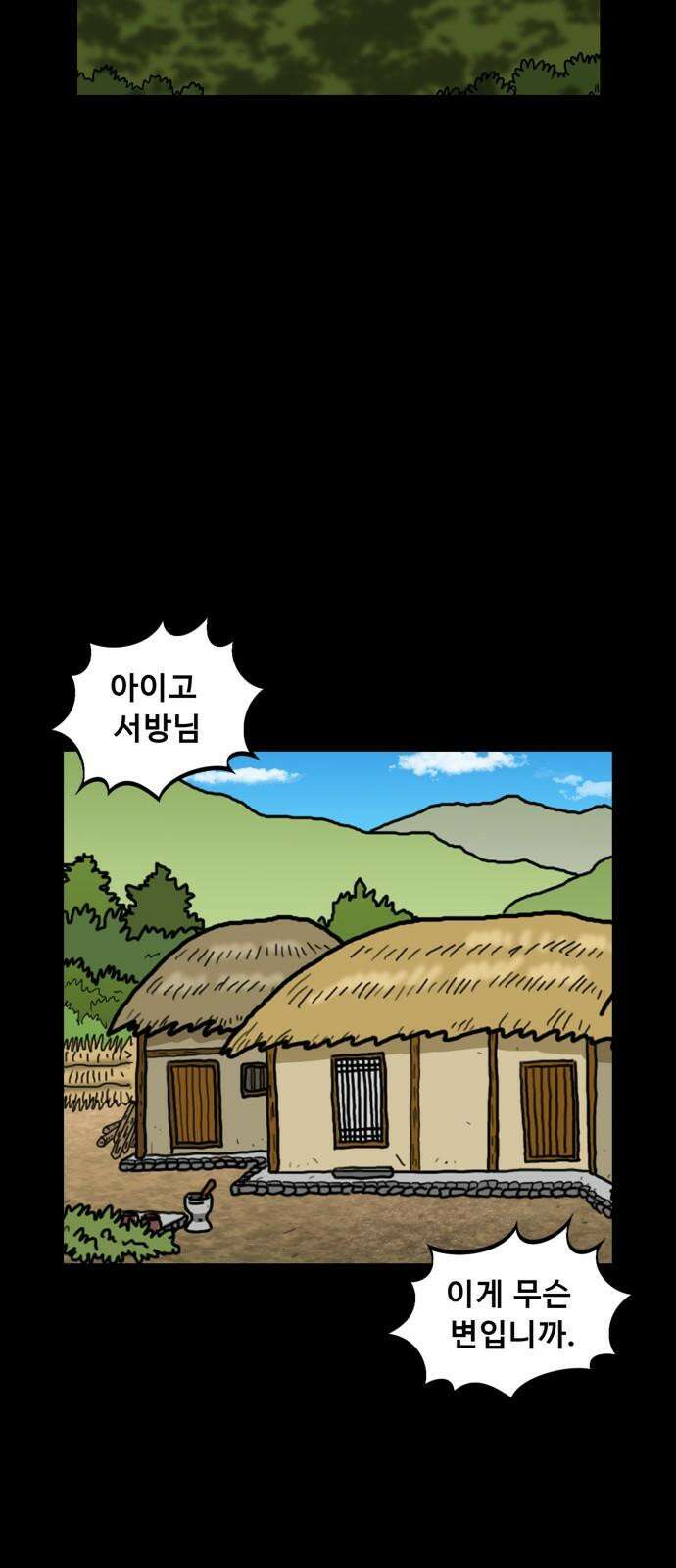 무서운게 딱좋아! 150화． 그림 속의 처녀 귀신 (5) 50