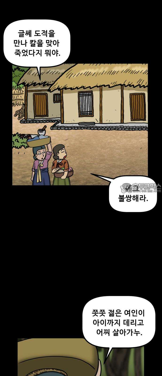 무서운게 딱좋아! 150화． 그림 속의 처녀 귀신 (5) 51