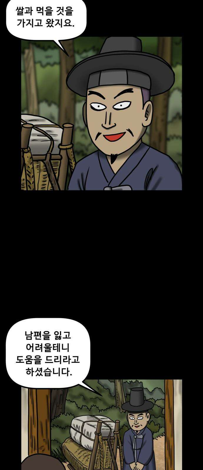 무서운게 딱좋아! 150화． 그림 속의 처녀 귀신 (5) 55