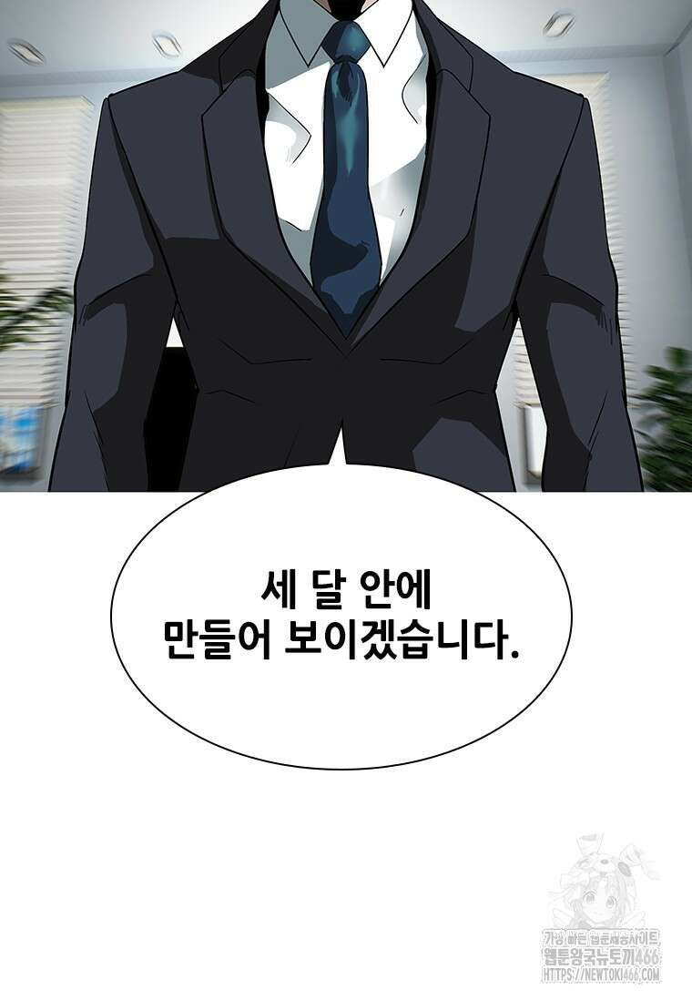 핵무기도 만들어 드릴까요? 3화 2