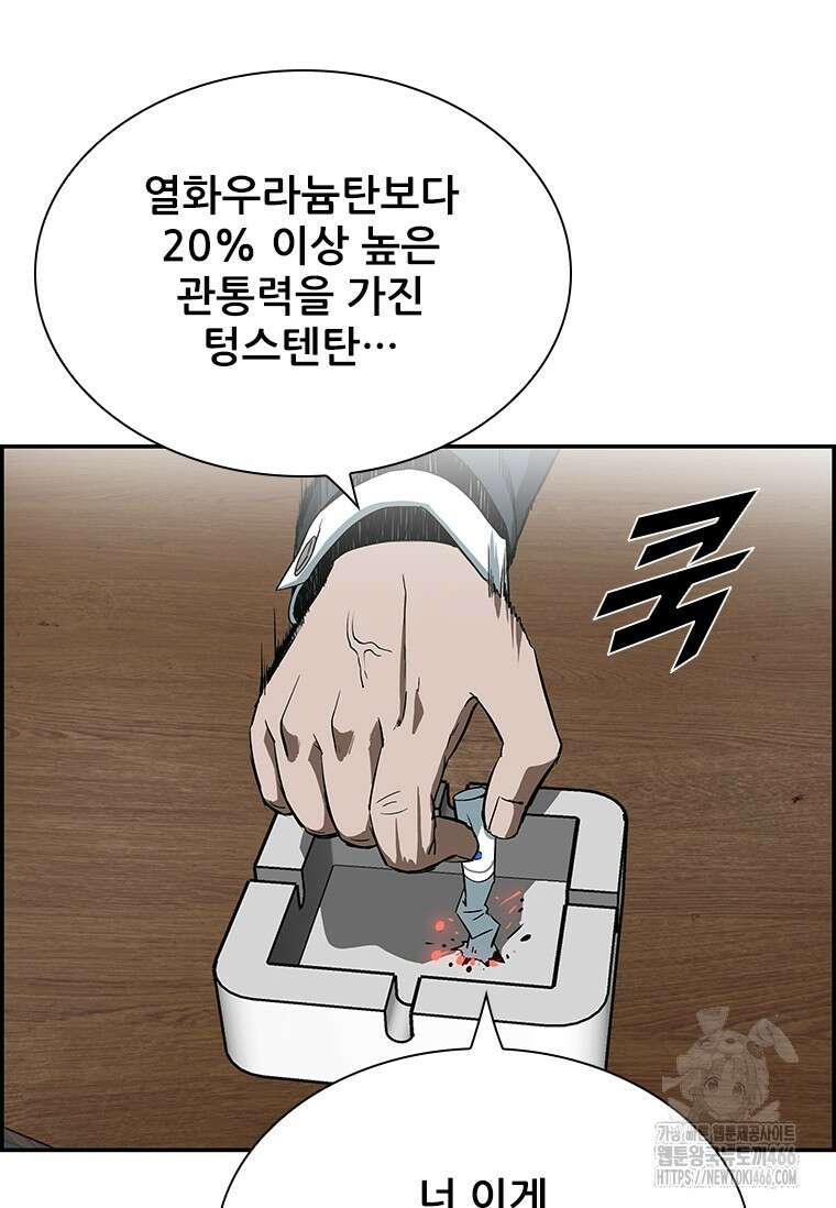 핵무기도 만들어 드릴까요? 3화 4
